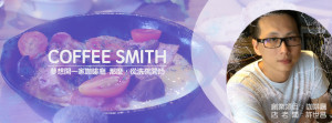 coffee-smith-banner